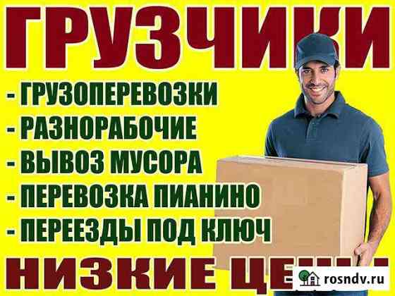 Переезды грузчики Белгород