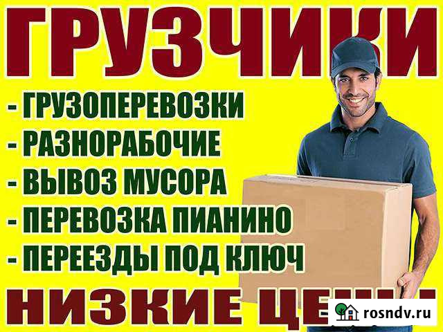 Переезды грузчики Белгород - изображение 1