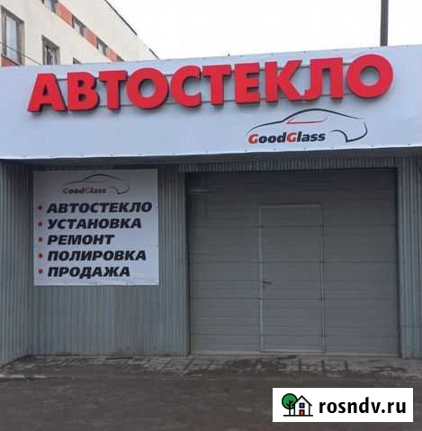 Автостекло «GoodGlass» Саратов - изображение 1