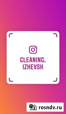 Клининг,уборка квартир,домов, коттеджей,магазинов Ижевск - изображение 1