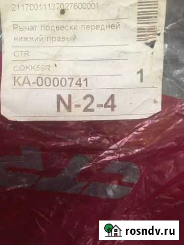 Рычаг подвески передней нижний правый Сорренто сан Торжок - изображение 1