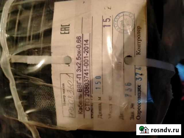 Кабель ввгнг-П 3х2 5 гост Балаково - изображение 1