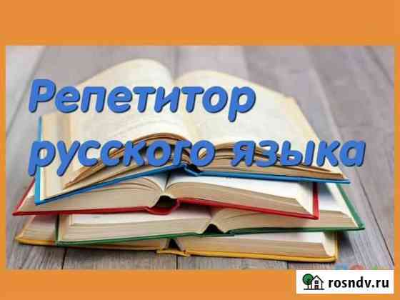 Подготовка к огэ и егэ русский язык Минеральные Воды