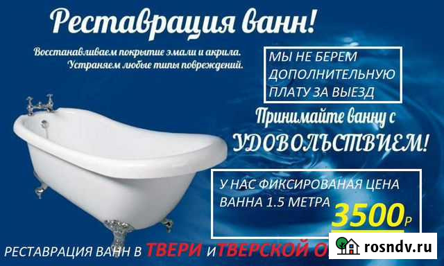 Реставрация ванн наливным акрилом Конаково - изображение 1