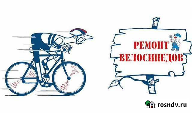Ремонт и сборка скоростных велосипедов Абакан - изображение 1