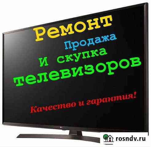 Ремонт телевизоров всех моделей Черкесск