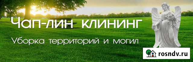 Уборка территорий и могил Шилово - изображение 1