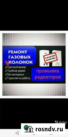 Ремонт газовых колонок Владикавказ - изображение 1