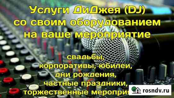 Dj, звукооператор Барнаул