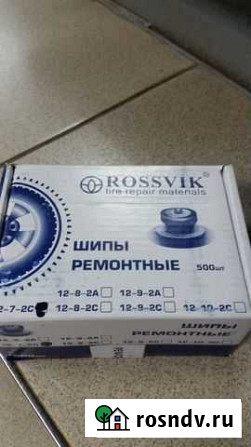 Шипы ремонтные нч Набережные Челны - изображение 1