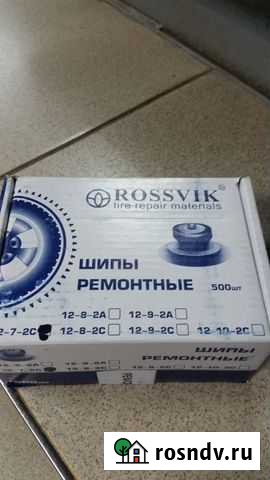 Шипы ремонтные нч Набережные Челны - изображение 1