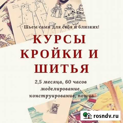 Курсы кройки И шитья Йошкар-Ола - изображение 1