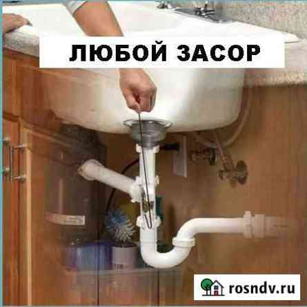 Сантехник. Устранение засоров Волжский