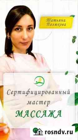 Массаж Чита