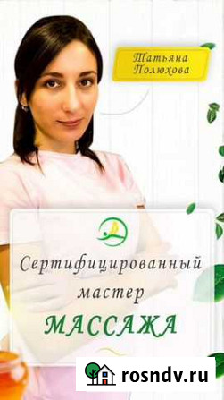 Массаж Чита - изображение 1