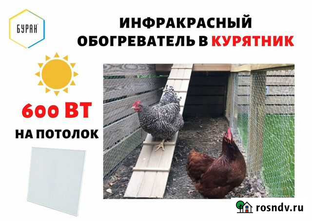 Обогреватель инфракрасный (курятник, дача, веранда Томск - изображение 1