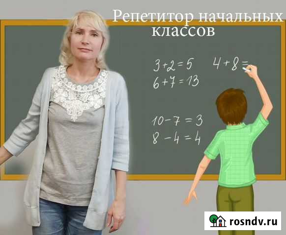 Подготовка к школе. Репетитор начальных классов Москва - изображение 1
