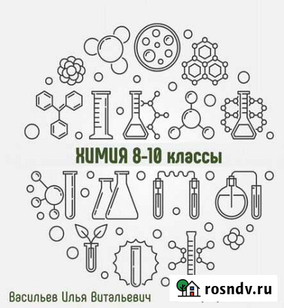 Репетитор по химии Казань - изображение 1