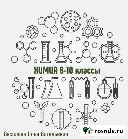 Репетитор по химии Казань - изображение 1