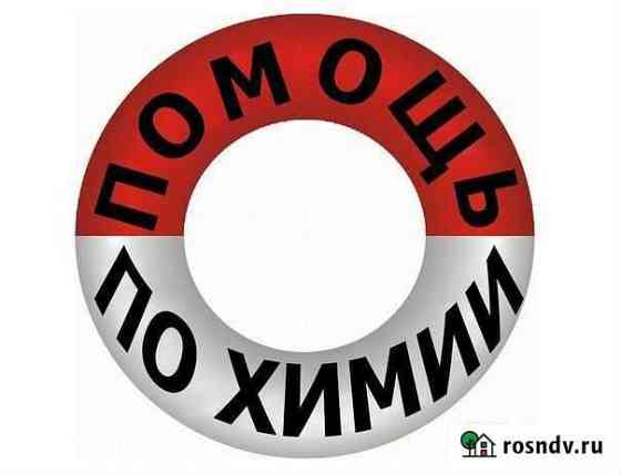 Репетиторство, подготовка к огэ и егэ Чайковский
