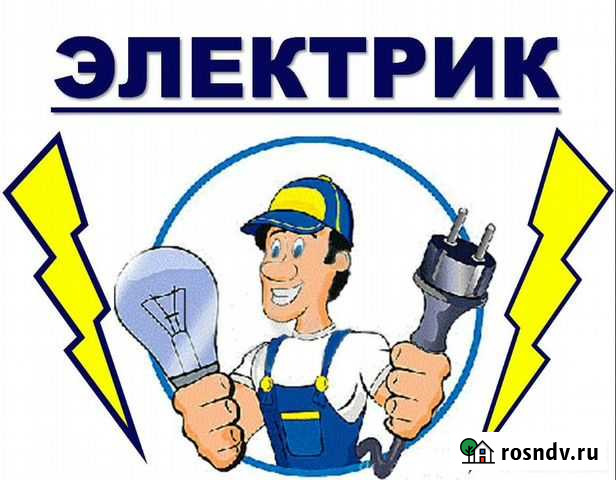 Электрик Кстово - изображение 1