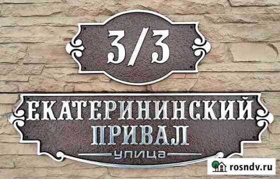 Адресные таблички Нижнекамск