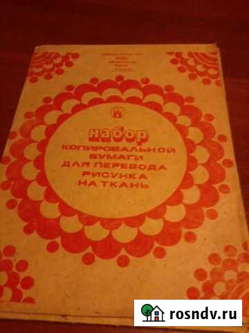 Цветная копировальная бумага из СССР Пущино - изображение 1