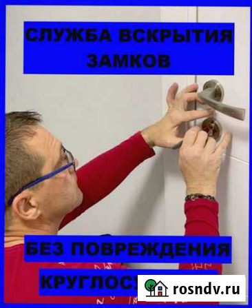 Аварийное вскрытие замков Рыбинск Рыбинск - изображение 1