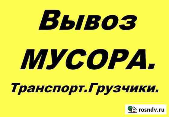 Вывоз мусора Ангарск
