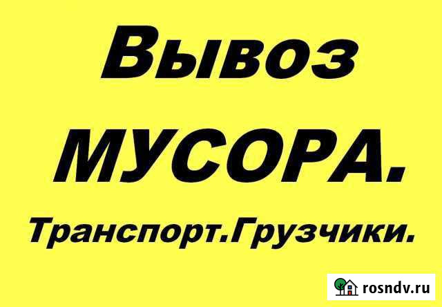 Вывоз мусора Ангарск - изображение 1