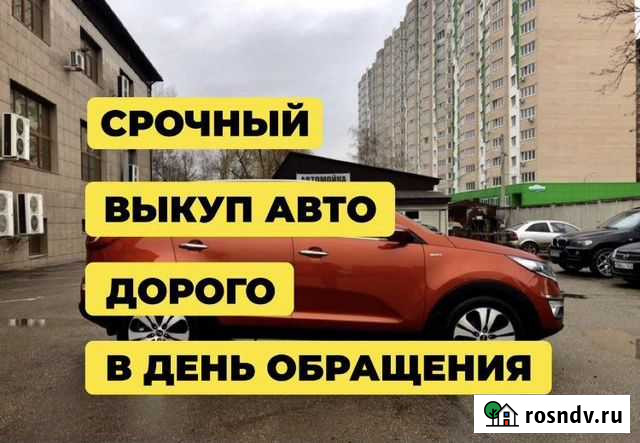 Автовыкуп. Выкуп авто. Продажа авто Красноперекопск - изображение 1