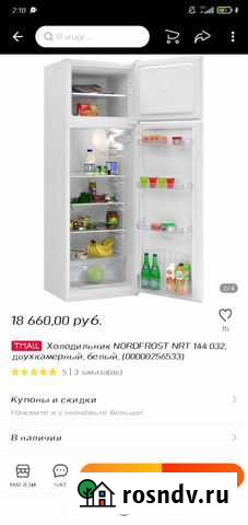 Холодильник Nordfrost бу Сальск - изображение 1