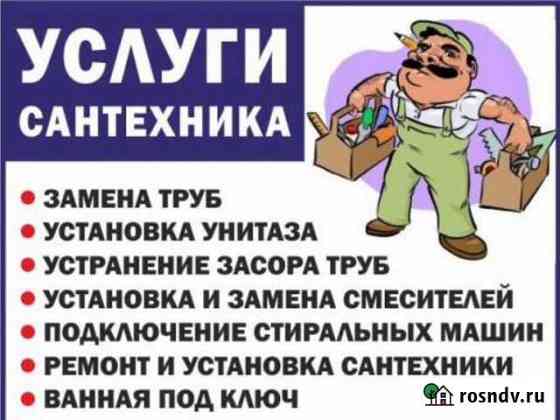 Сантехник Услуги сантехника Улан-Удэ
