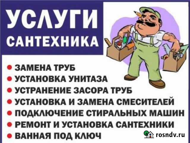 Сантехник Услуги сантехника Улан-Удэ - изображение 1