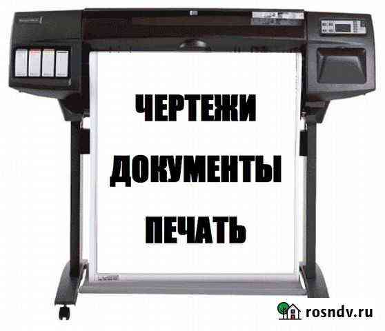 Печать А0, А1, А2, А3, А4 Сыктывкар