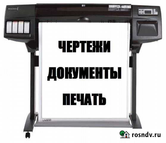 Печать А0, А1, А2, А3, А4 Сыктывкар - изображение 1