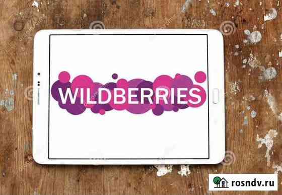 Магазин на Wildberries Симферополь