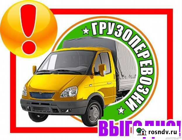 Услуги грузчиков,грузоперевозки Абакан - изображение 1