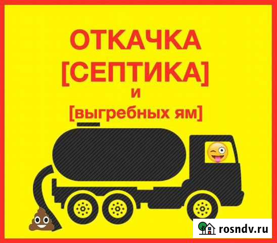 Ассенизатор Михайловск - изображение 1