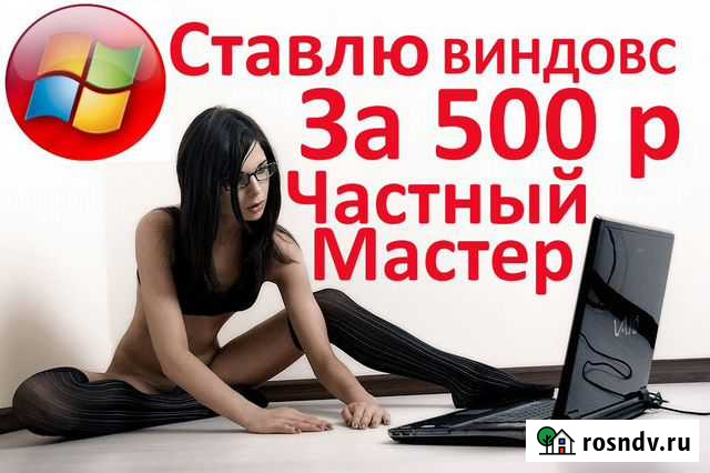 Ремонт компьютеров на дому. Установка Виндовс Оренбург - изображение 1