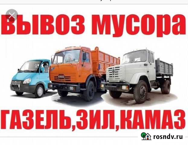 Вывоз Строительно Мусора Нальчик - изображение 1