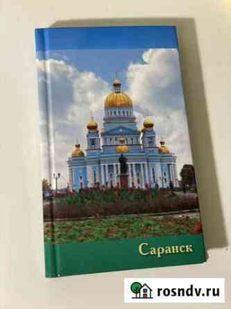 Блокнот Рузаевка