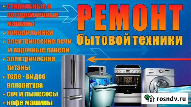 Ремонт холодильников стиральных машин электроплит Бийск - изображение 1