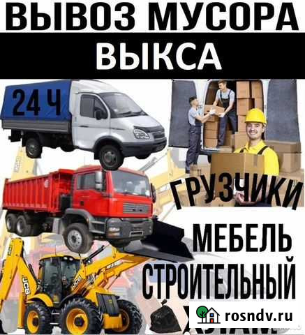 Вывоз строительный мусор Вывоз мебели Газель Камаз Выкса - изображение 1