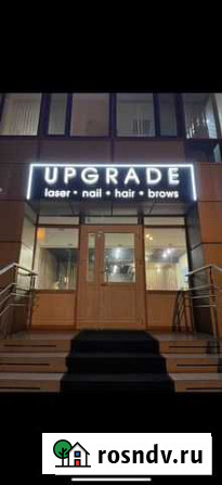Сеть студий лазерной эпиляции Upgrade Studio Новый Уренгой - изображение 1