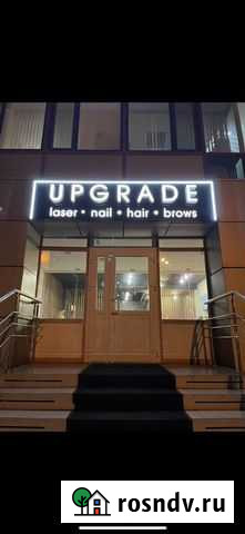 Сеть студий лазерной эпиляции Upgrade Studio Новый Уренгой - изображение 1
