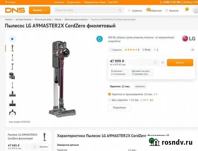 Пылесос LG A9master2X CordZero фиолетовый Самара - изображение 1