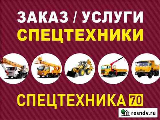 Аренда спецтехники: авто-краны, вышки, манипулятор Томск