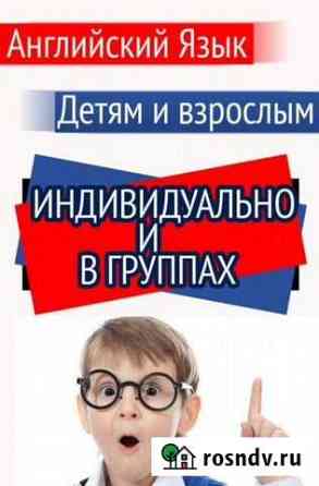 Репетитор по английскому языку Стерлитамак