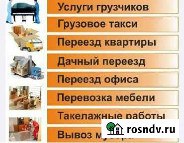 Грузоперевозки. Грузчики. Переезды. Вывоз мусора Ангарск - изображение 1